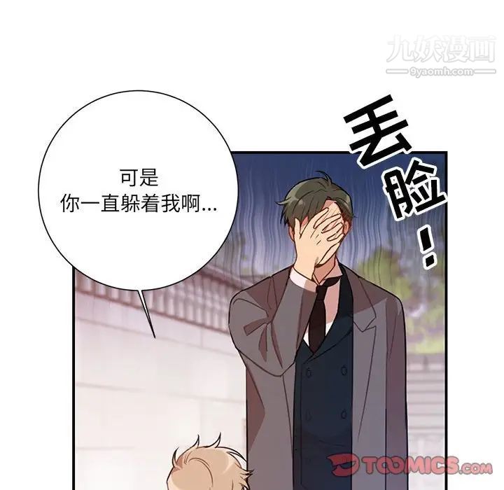 《恋物BL短篇集》漫画 第3話