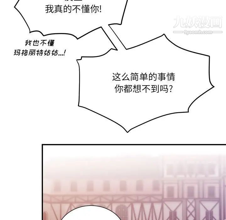 《恋物BL短篇集》漫画 第3話