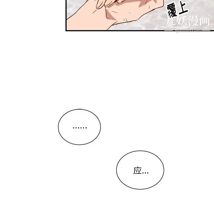 《恋物BL短篇集》漫画 第3話