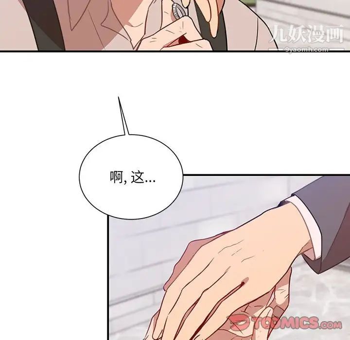 《恋物BL短篇集》漫画 第3話