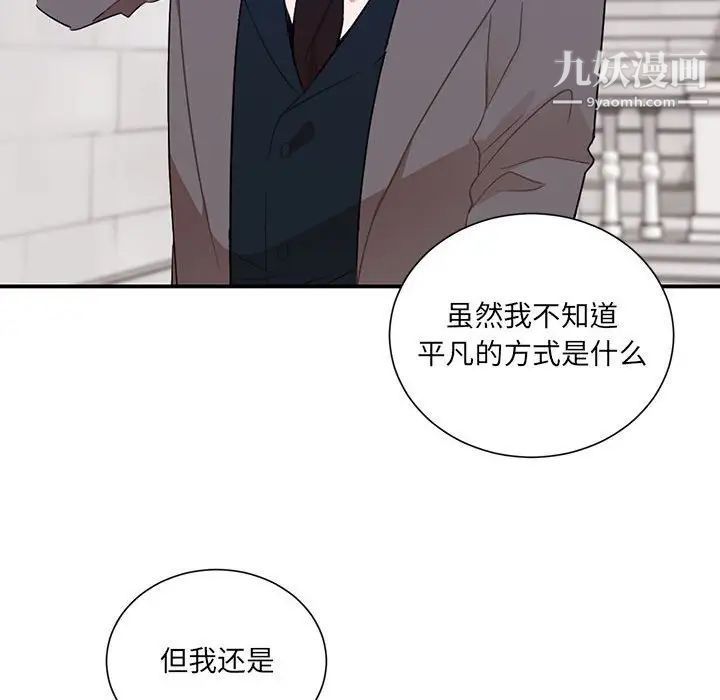 《恋物BL短篇集》漫画 第3話