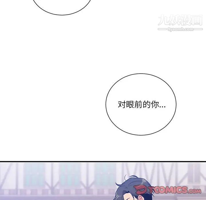 《恋物BL短篇集》漫画 第3話
