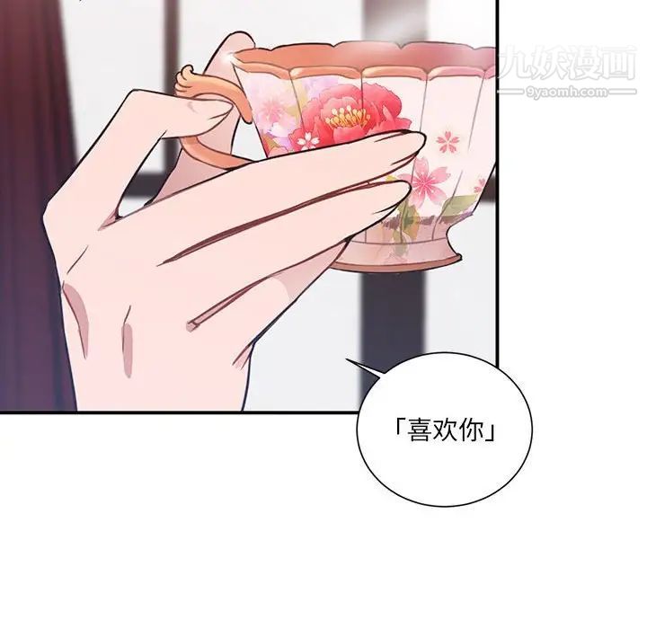 《恋物BL短篇集》漫画 第3話