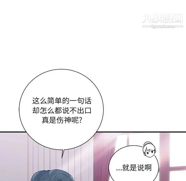《恋物BL短篇集》漫画 第3話