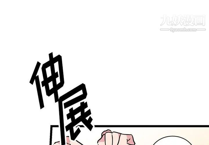 《恋物BL短篇集》漫画 第4話