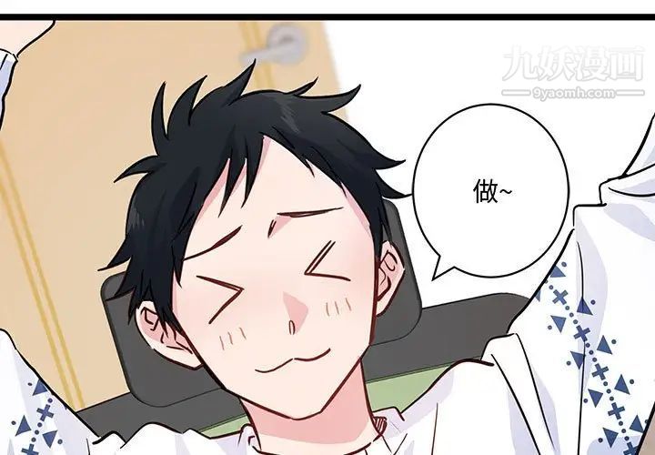 《恋物BL短篇集》漫画 第4話