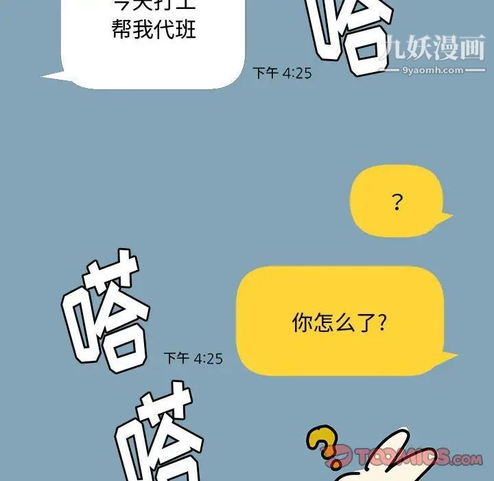 《恋物BL短篇集》漫画 第4話