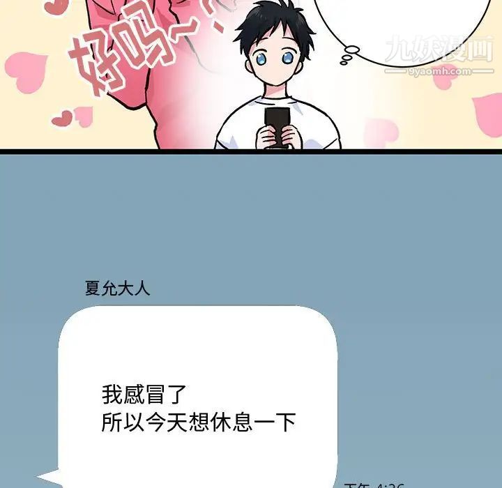 《恋物BL短篇集》漫画 第4話