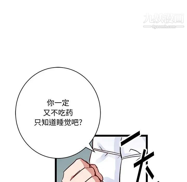 《恋物BL短篇集》漫画 第4話
