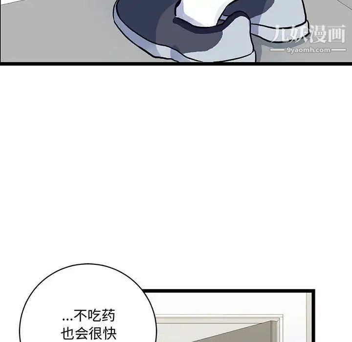 《恋物BL短篇集》漫画 第4話