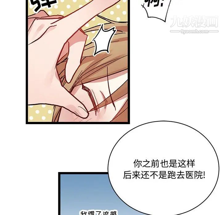 《恋物BL短篇集》漫画 第4話