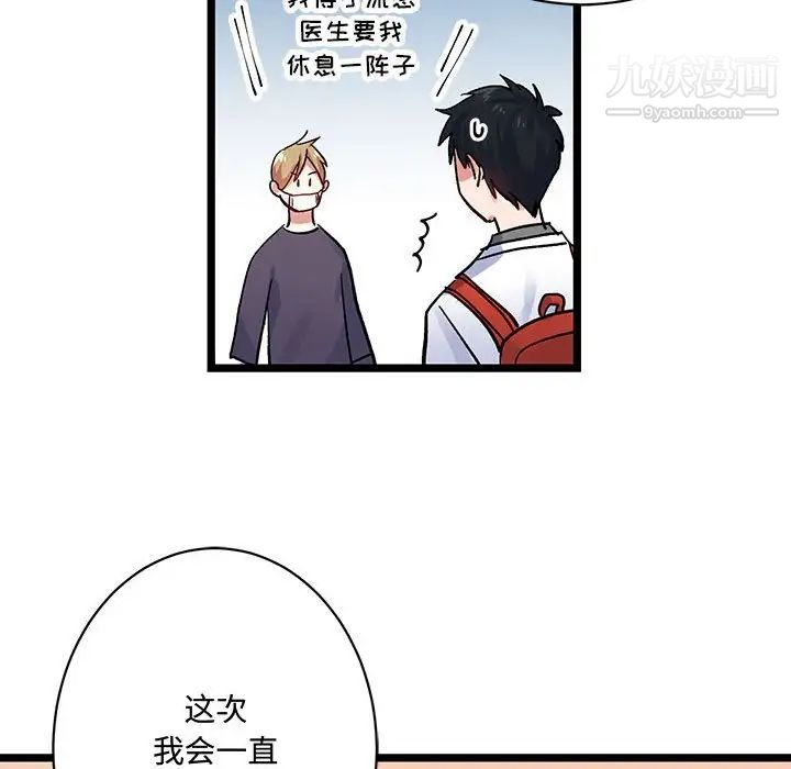 《恋物BL短篇集》漫画 第4話