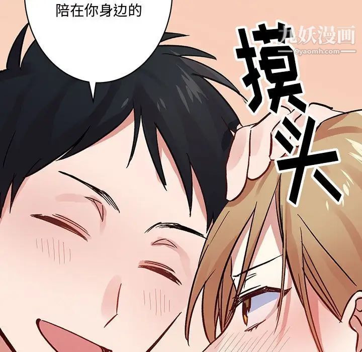 《恋物BL短篇集》漫画 第4話