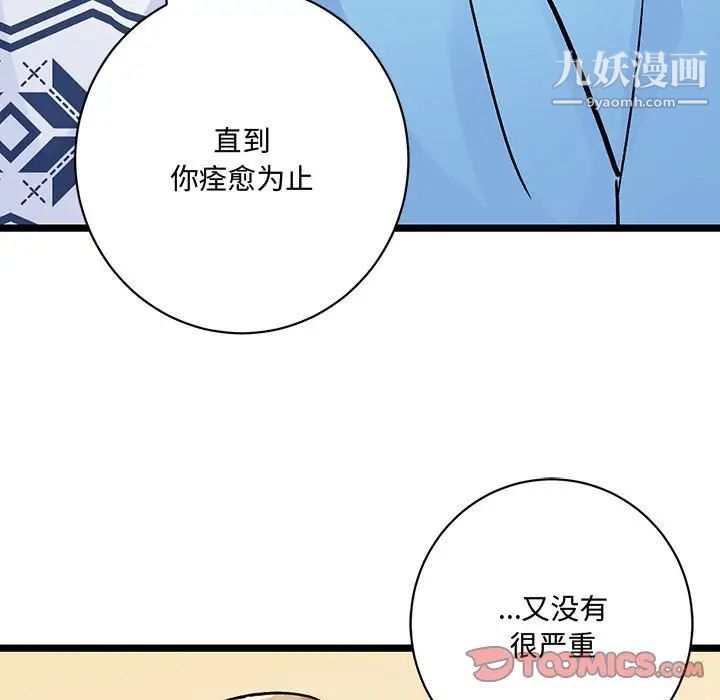 《恋物BL短篇集》漫画 第4話