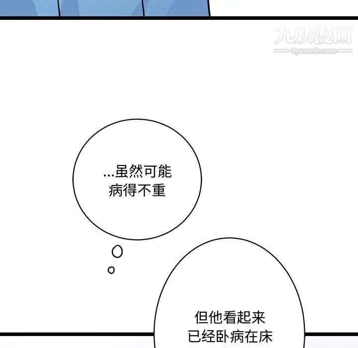 《恋物BL短篇集》漫画 第4話