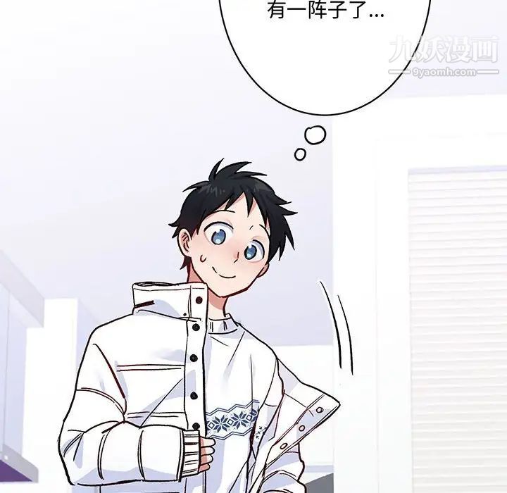 《恋物BL短篇集》漫画 第4話