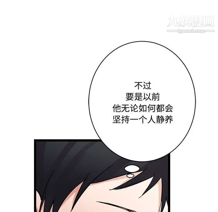 《恋物BL短篇集》漫画 第4話