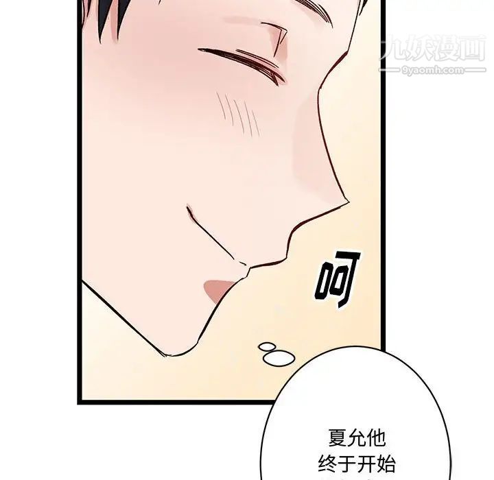《恋物BL短篇集》漫画 第4話