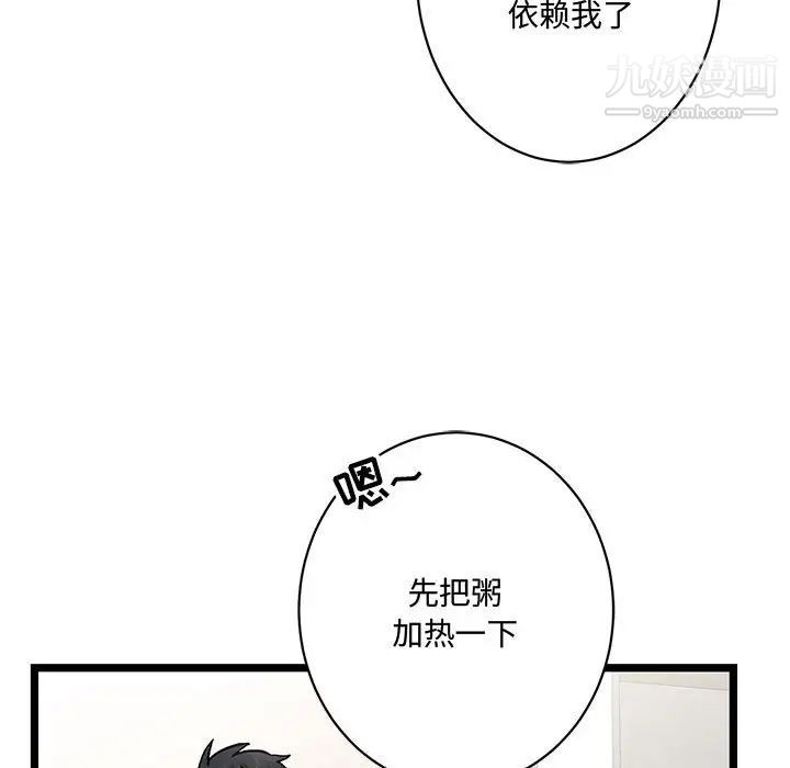 《恋物BL短篇集》漫画 第4話
