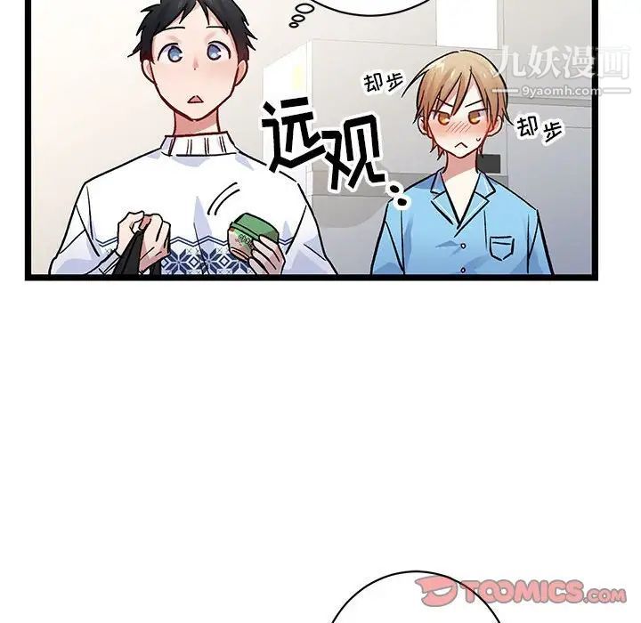《恋物BL短篇集》漫画 第4話