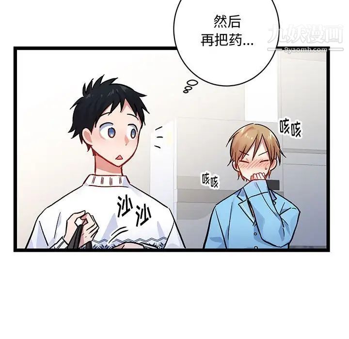 《恋物BL短篇集》漫画 第4話