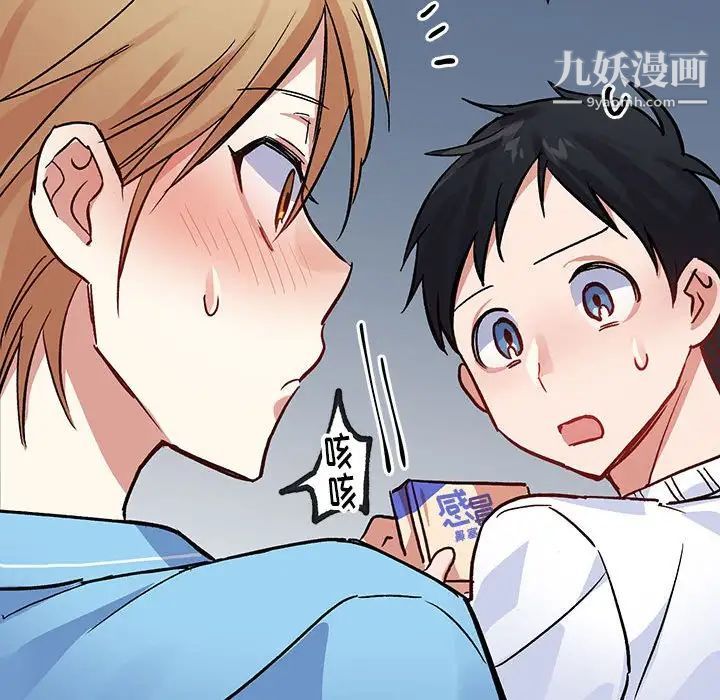 《恋物BL短篇集》漫画 第4話