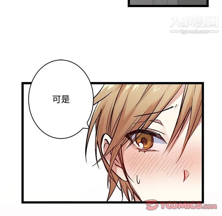 《恋物BL短篇集》漫画 第4話