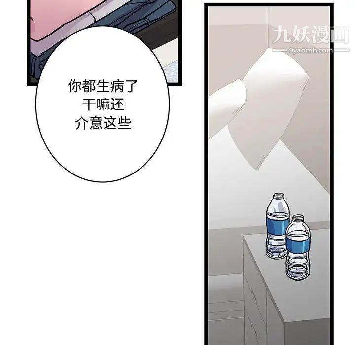 《恋物BL短篇集》漫画 第4話