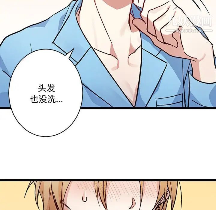 《恋物BL短篇集》漫画 第4話