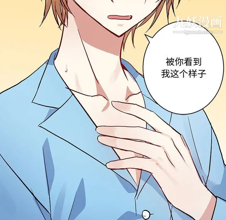 《恋物BL短篇集》漫画 第4話