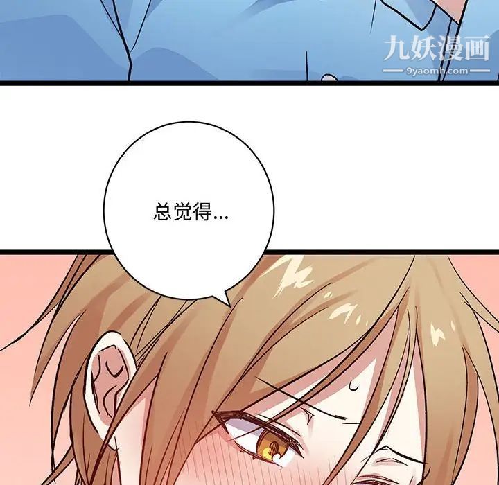 《恋物BL短篇集》漫画 第4話