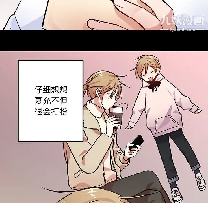 《恋物BL短篇集》漫画 第4話