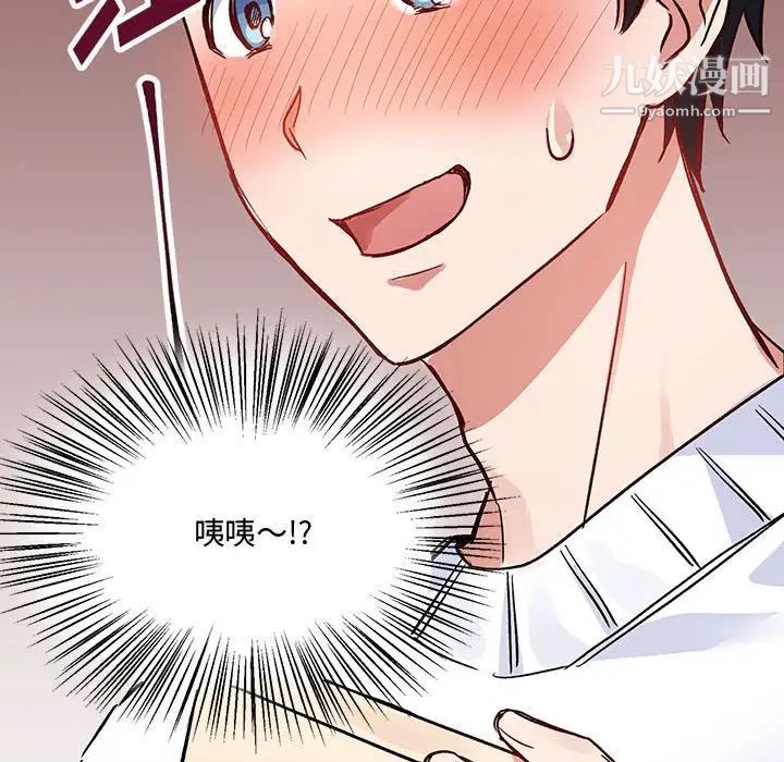 《恋物BL短篇集》漫画 第4話