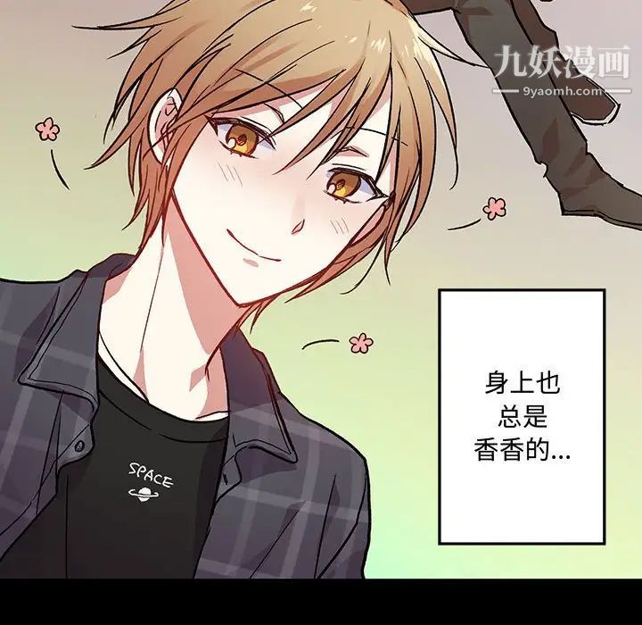 《恋物BL短篇集》漫画 第4話