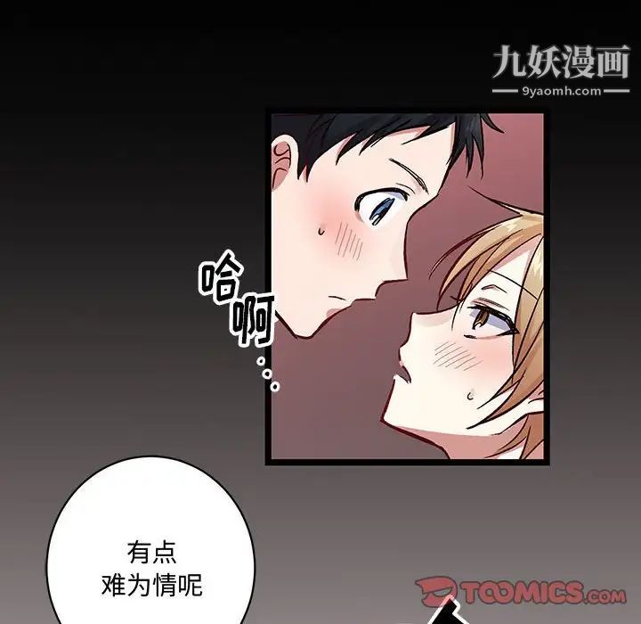 《恋物BL短篇集》漫画 第4話