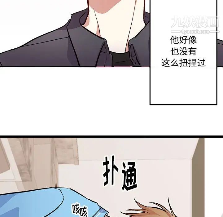 《恋物BL短篇集》漫画 第4話