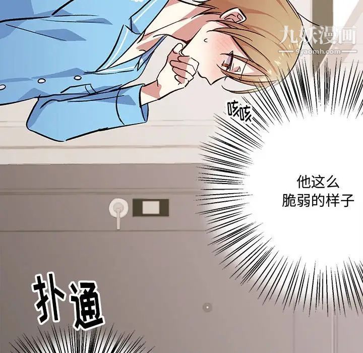 《恋物BL短篇集》漫画 第4話