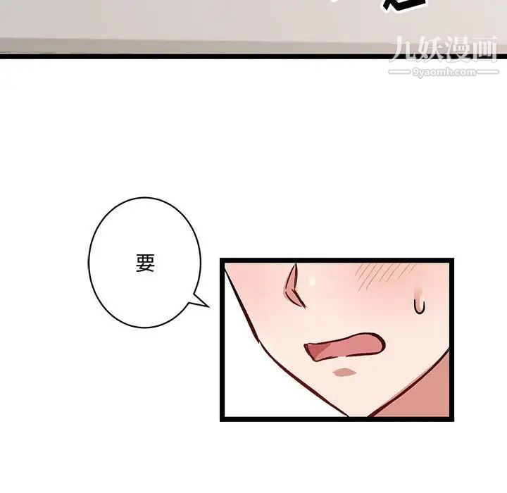 《恋物BL短篇集》漫画 第4話