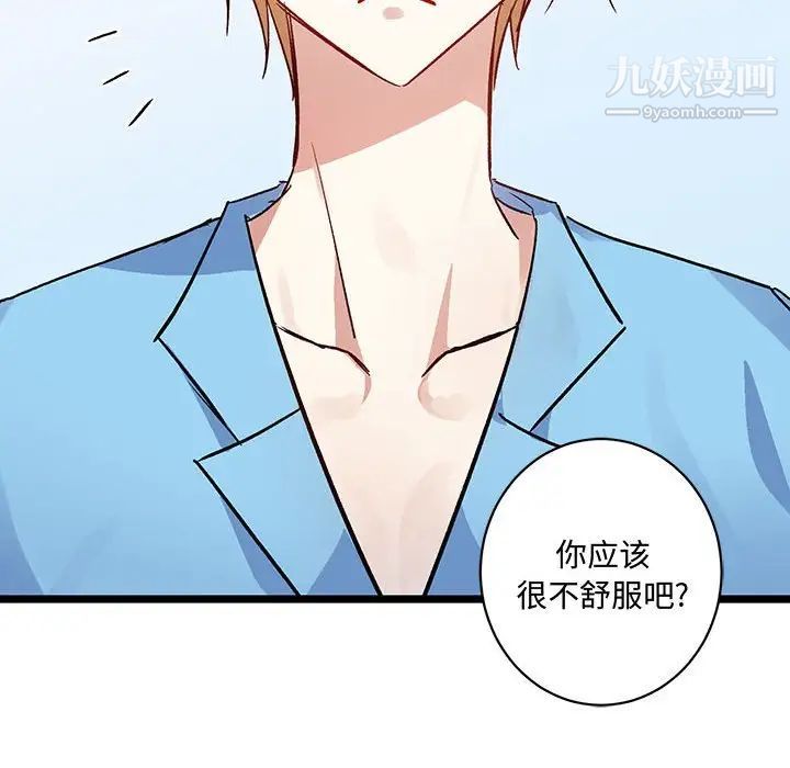 《恋物BL短篇集》漫画 第4話