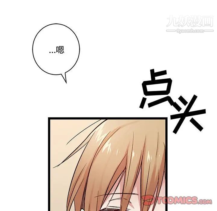 《恋物BL短篇集》漫画 第4話