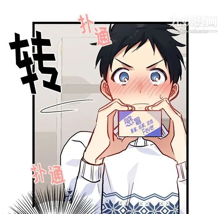 《恋物BL短篇集》漫画 第4話