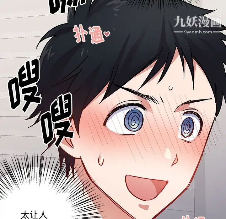 《恋物BL短篇集》漫画 第4話