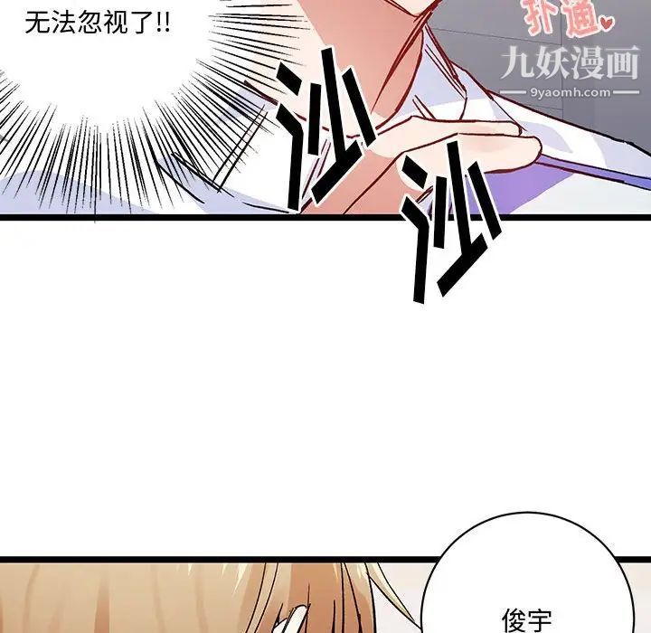 《恋物BL短篇集》漫画 第4話