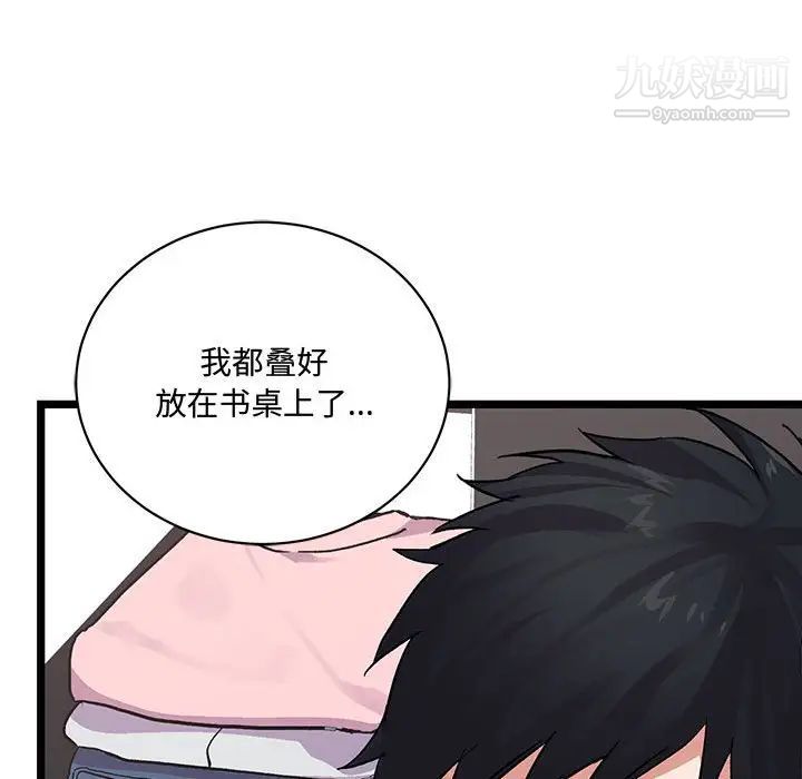 《恋物BL短篇集》漫画 第4話