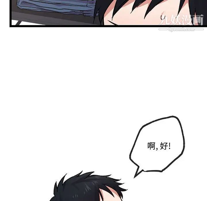 《恋物BL短篇集》漫画 第4話
