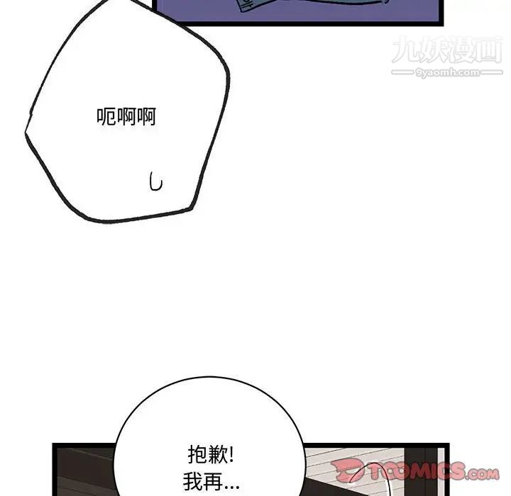 《恋物BL短篇集》漫画 第4話