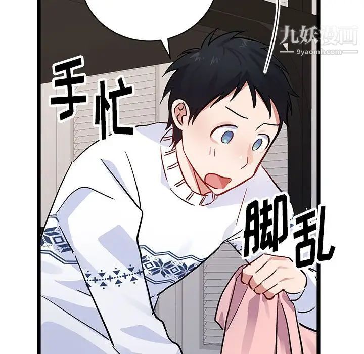 《恋物BL短篇集》漫画 第4話