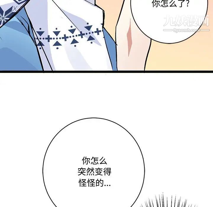 《恋物BL短篇集》漫画 第4話