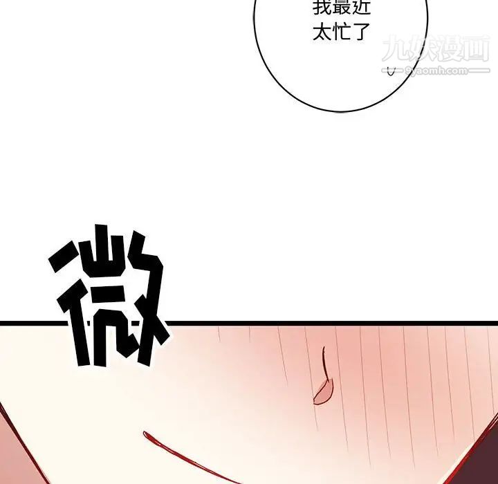 《恋物BL短篇集》漫画 第4話