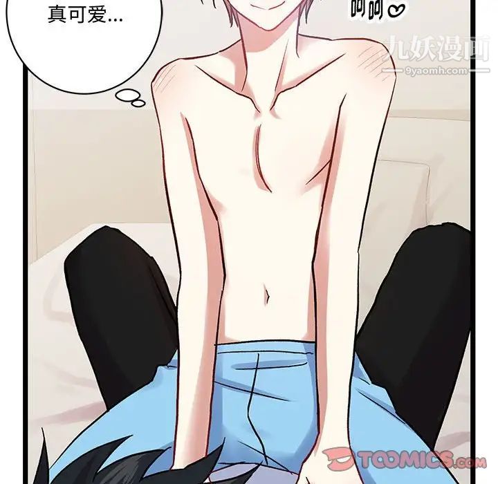 《恋物BL短篇集》漫画 第5話